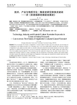 陶瓷研究2024年12月第6期