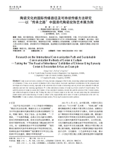 陶瓷研究2024年12月第6期