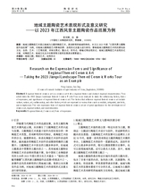 陶瓷研究2024年12月第6期