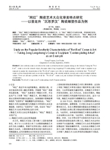 陶瓷研究2024年12月第6期