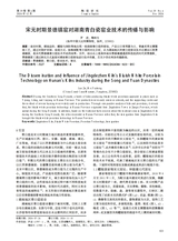 陶瓷研究2024年12月第6期