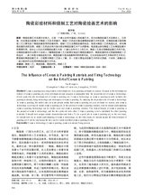 陶瓷研究2024年12月第6期