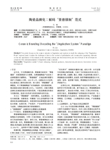 陶瓷研究2025年4月第2期