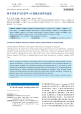 中国医学物理学杂志2025年10月第10期