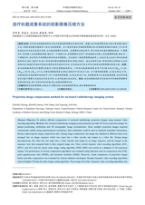 中国医学物理学杂志2025年10月第10期
