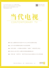 当代电视