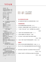 当代电视2024年3月第3期