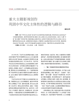 当代电视2024年3月第3期