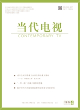 当代电视