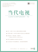 当代电视2024年9月第9期