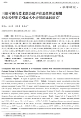 中国微创外科杂志2025年11月第11期