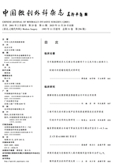 中国微创外科杂志2025年11月第11期
