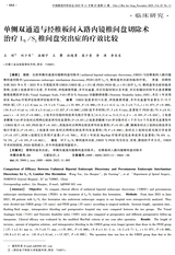 中国微创外科杂志2025年11月第11期