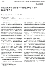 中国微创外科杂志2025年11月第11期