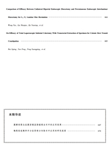 中国微创外科杂志2025年11月第11期