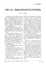 教学考试·高考作文2020年2月第1期