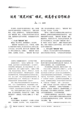 教学考试·高考作文2020年2月第1期