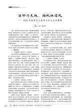 教学考试·高考作文2020年2月第1期