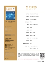 公关世界2025年10月第20期