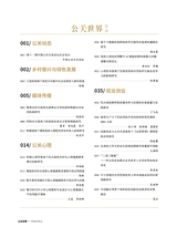 公关世界2025年10月第20期