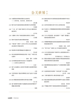 公关世界2025年10月第20期