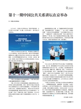 公关世界2025年10月第20期