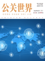 公关世界2025年6月第12期