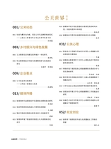 公关世界2025年6月第12期