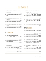 公关世界2025年6月第12期