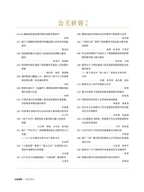 公关世界2025年6月第12期