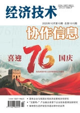 经济技术协作信息