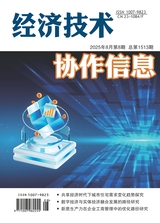 经济技术协作信息