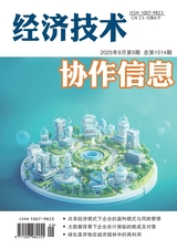 经济技术协作信息