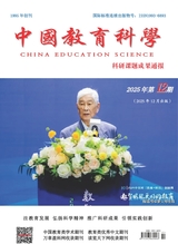 中国教育科学·科研课题成果通报 2025年12月第12期