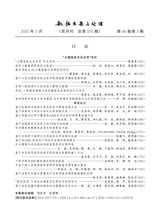 数据采集与处理2025年5月第3期