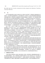 数据采集与处理2025年5月第3期