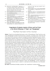 滁州学院学报2025年10月第5期