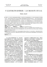 滁州学院学报2025年10月第5期