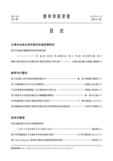 滁州学院学报2025年10月第5期