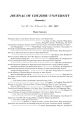 滁州学院学报2025年10月第5期