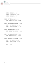 农村电商基础（“广东技工”工程教材 农村电商系列）2022年6月第1期