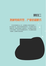 农村电商基础（“广东技工”工程教材 农村电商系列）2022年6月第1期