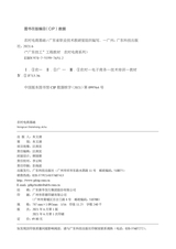 农村电商基础（“广东技工”工程教材 农村电商系列）2022年6月第1期