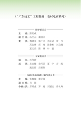 农村电商基础（“广东技工”工程教材 农村电商系列）2022年6月第1期