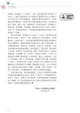 农村电商基础（“广东技工”工程教材 农村电商系列）2022年6月第1期