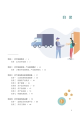 农村电商基础（“广东技工”工程教材 农村电商系列）2022年6月第1期