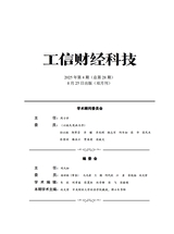 工信财经科技2025年8月第4期