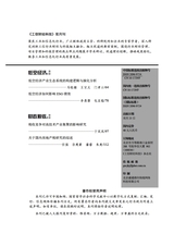 工信财经科技2025年8月第4期