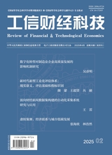 工信财经科技2025年4月第2期