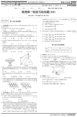 备战新高考第一轮复习·考点追踪上2025年1月第1期